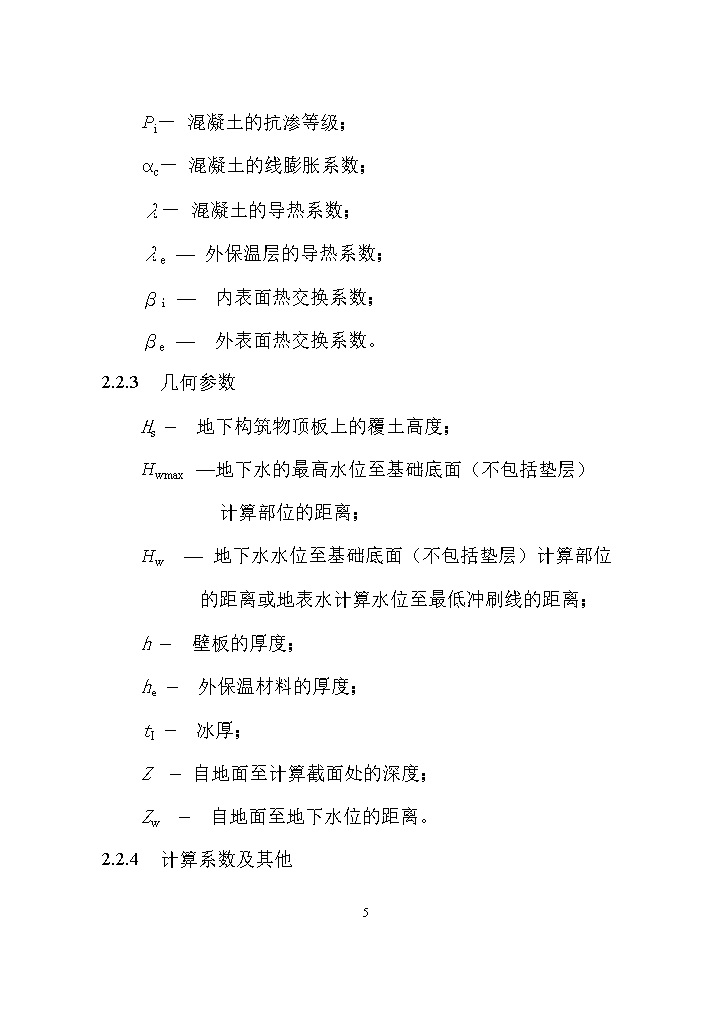 国家标准《给水排水工程构筑物结构设计标准（征求意见稿）》(图14)