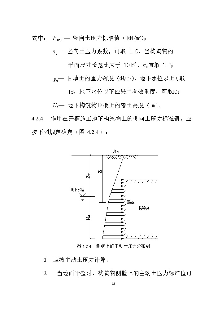 国家标准《给水排水工程构筑物结构设计标准（征求意见稿）》(图21)