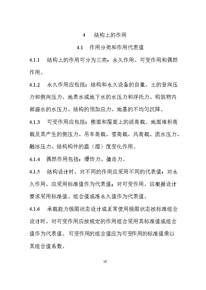 国家标准《给水排水工程构筑物结构设计标准（征求意见稿）》(图19)