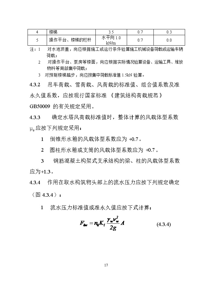 国家标准《给水排水工程构筑物结构设计标准（征求意见稿）》(图26)