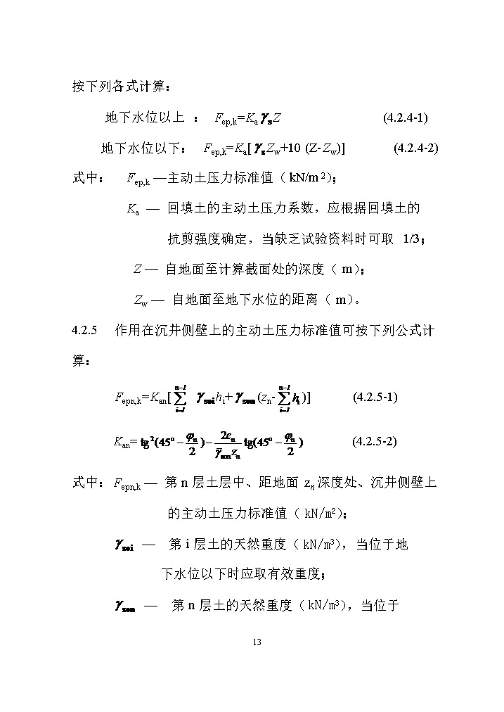 国家标准《给水排水工程构筑物结构设计标准（征求意见稿）》(图22)
