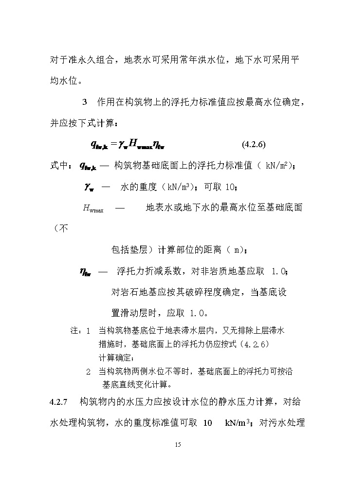 国家标准《给水排水工程构筑物结构设计标准（征求意见稿）》(图24)