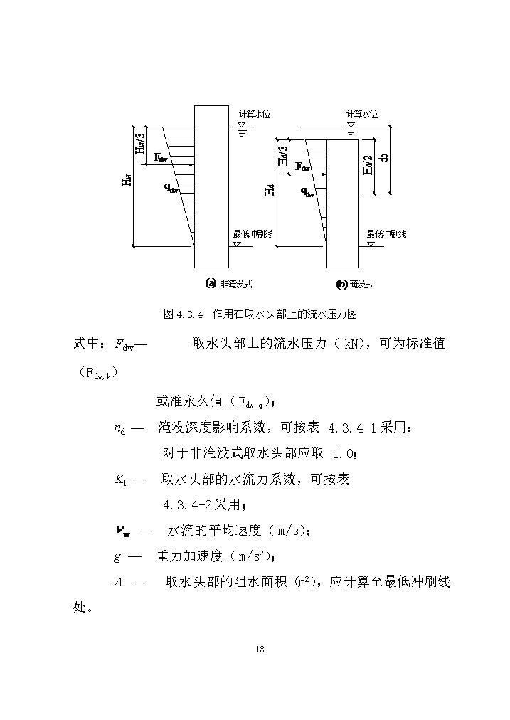 国家标准《给水排水工程构筑物结构设计标准（征求意见稿）》(图27)