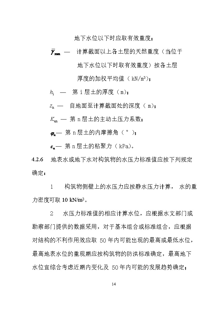 国家标准《给水排水工程构筑物结构设计标准（征求意见稿）》(图23)