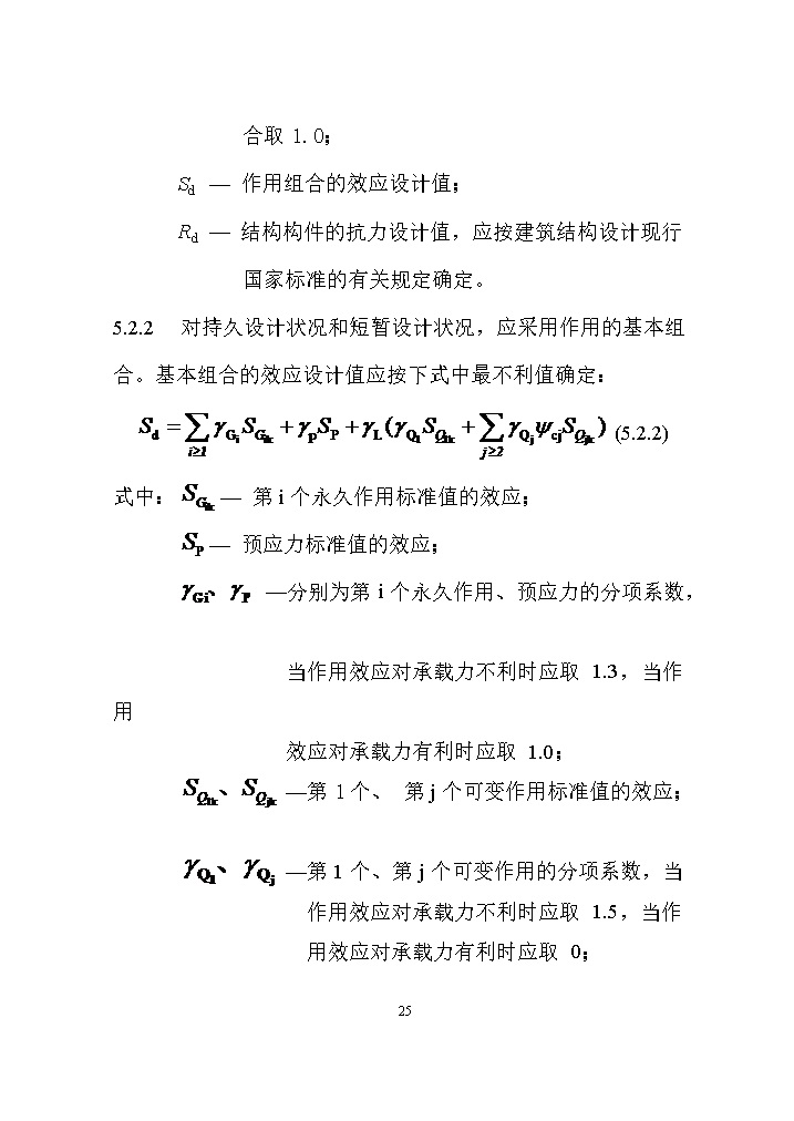 国家标准《给水排水工程构筑物结构设计标准（征求意见稿）》(图34)