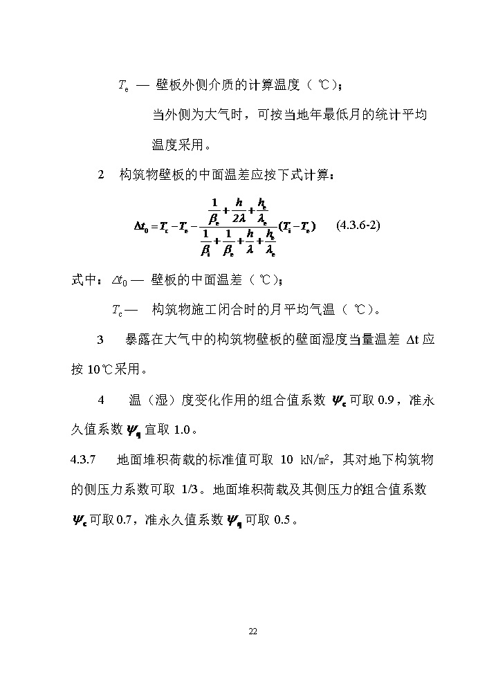 国家标准《给水排水工程构筑物结构设计标准（征求意见稿）》(图31)