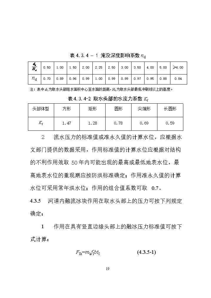 国家标准《给水排水工程构筑物结构设计标准（征求意见稿）》(图28)