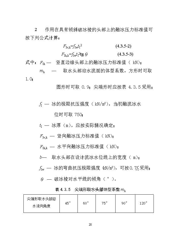 国家标准《给水排水工程构筑物结构设计标准（征求意见稿）》(图29)
