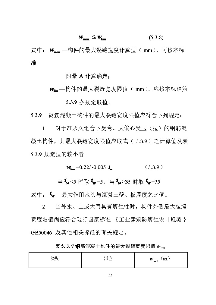 国家标准《给水排水工程构筑物结构设计标准（征求意见稿）》(图41)