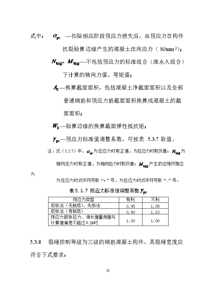 国家标准《给水排水工程构筑物结构设计标准（征求意见稿）》(图40)