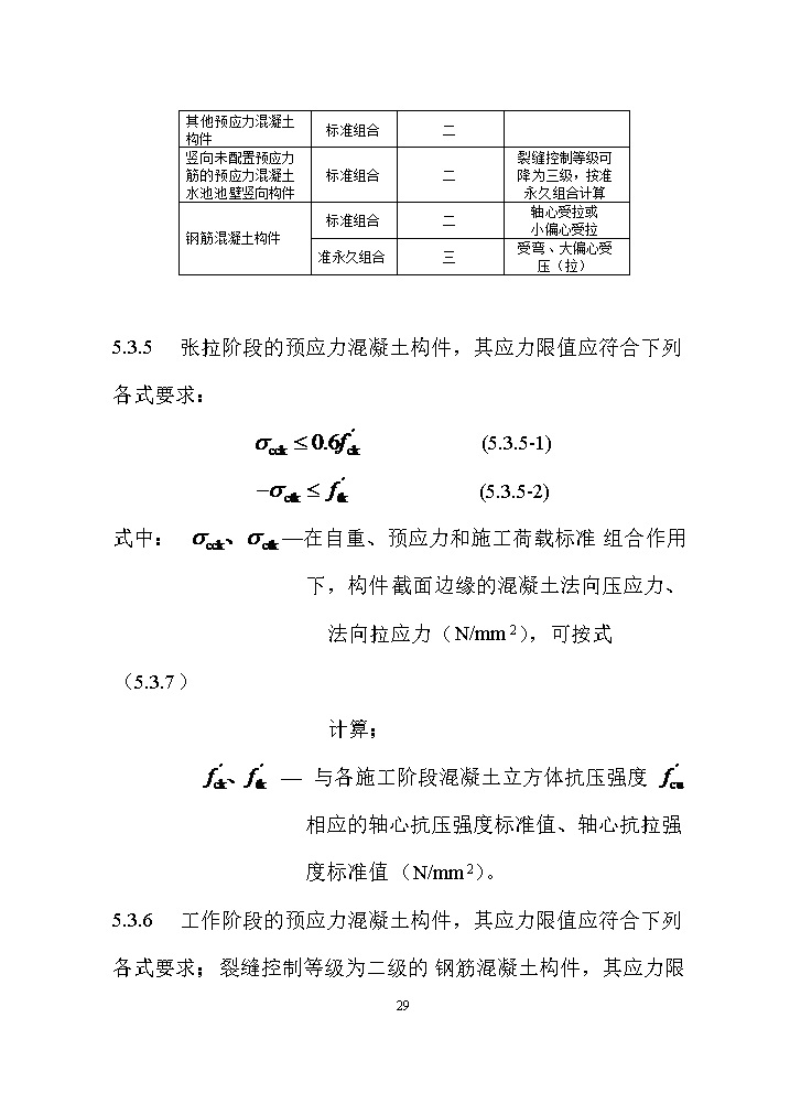 国家标准《给水排水工程构筑物结构设计标准（征求意见稿）》(图38)