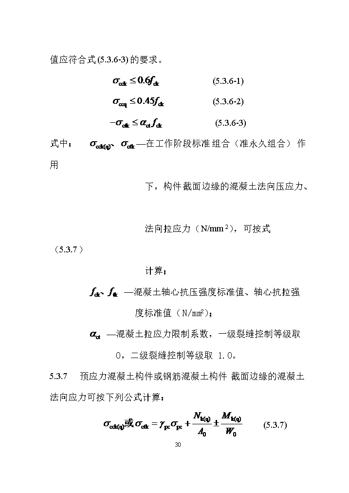 国家标准《给水排水工程构筑物结构设计标准（征求意见稿）》(图39)