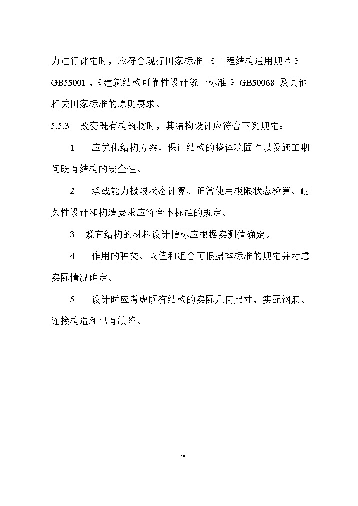 国家标准《给水排水工程构筑物结构设计标准（征求意见稿）》(图47)