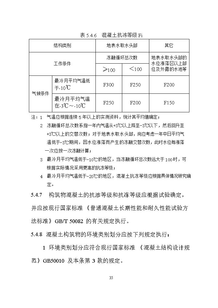 国家标准《给水排水工程构筑物结构设计标准（征求意见稿）》(图44)