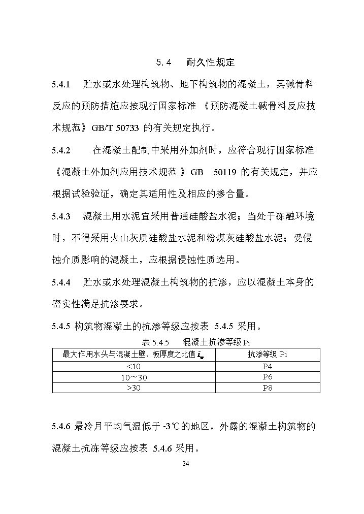 国家标准《给水排水工程构筑物结构设计标准（征求意见稿）》(图43)