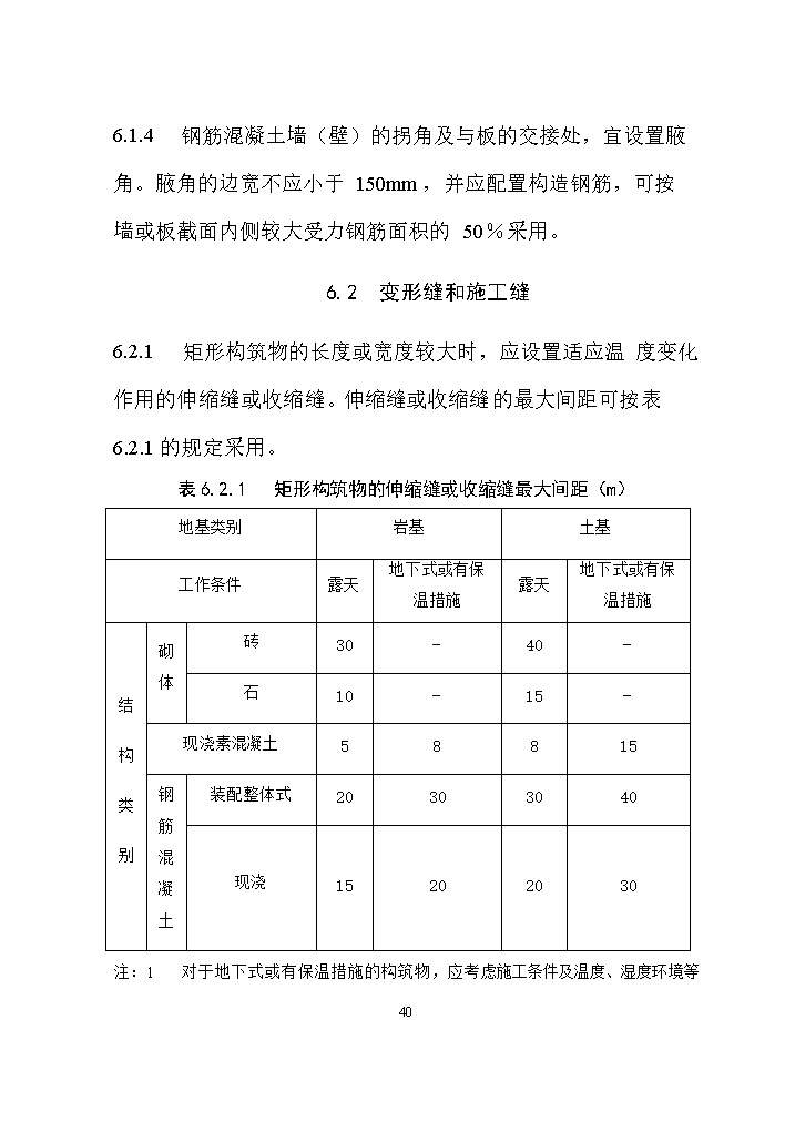 国家标准《给水排水工程构筑物结构设计标准（征求意见稿）》(图49)