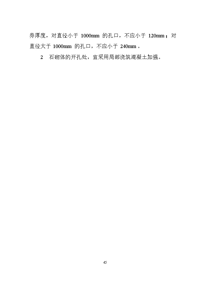 国家标准《给水排水工程构筑物结构设计标准（征求意见稿）》(图54)