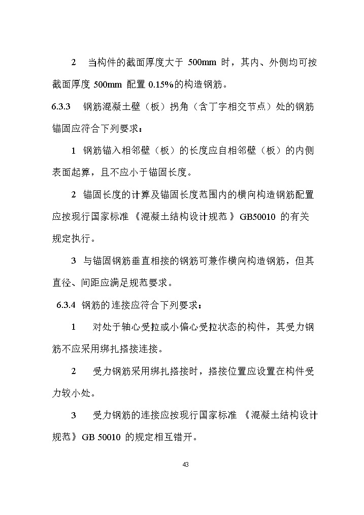 国家标准《给水排水工程构筑物结构设计标准（征求意见稿）》(图52)