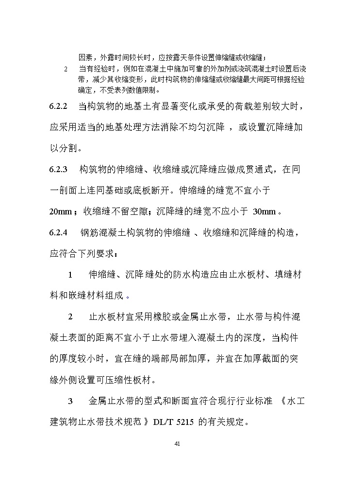 国家标准《给水排水工程构筑物结构设计标准（征求意见稿）》(图50)