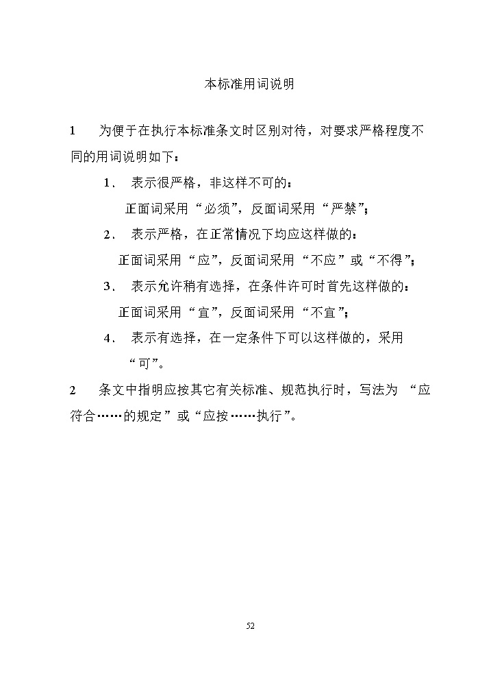 国家标准《给水排水工程构筑物结构设计标准（征求意见稿）》(图61)