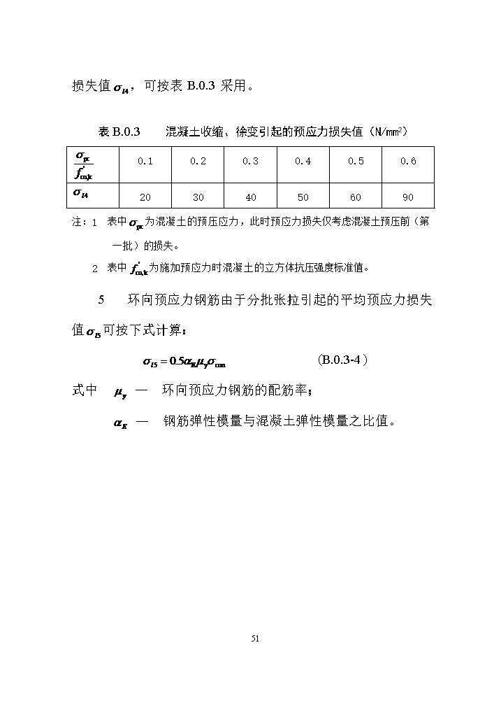 国家标准《给水排水工程构筑物结构设计标准（征求意见稿）》(图60)
