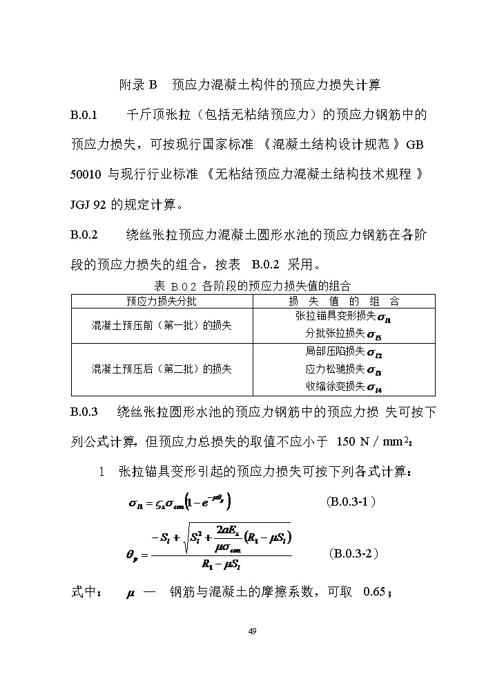 国家标准《给水排水工程构筑物结构设计标准（征求意见稿）》(图58)