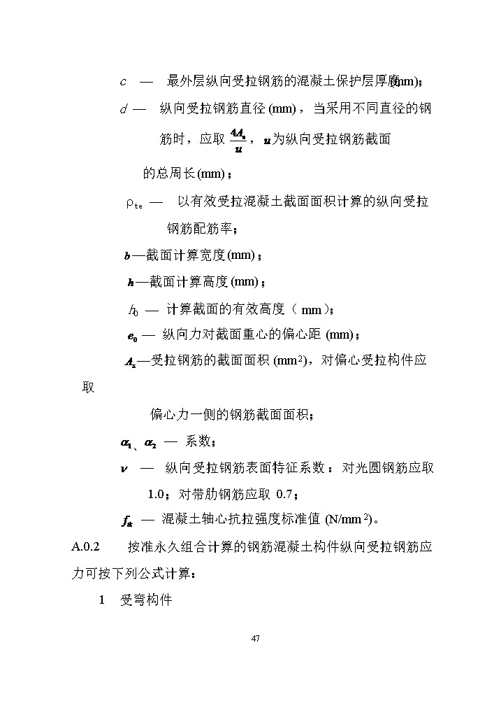 国家标准《给水排水工程构筑物结构设计标准（征求意见稿）》(图56)