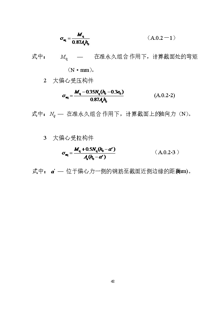 国家标准《给水排水工程构筑物结构设计标准（征求意见稿）》(图57)