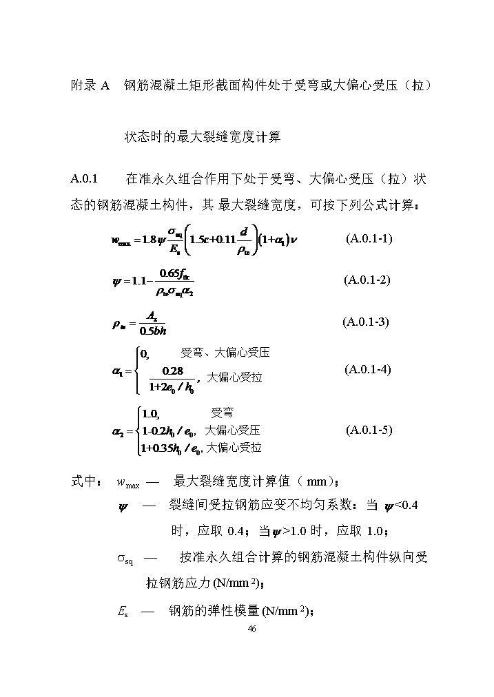 国家标准《给水排水工程构筑物结构设计标准（征求意见稿）》(图55)