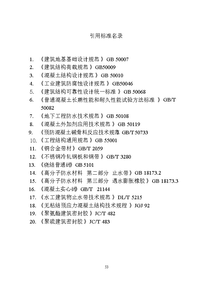 国家标准《给水排水工程构筑物结构设计标准（征求意见稿）》(图62)