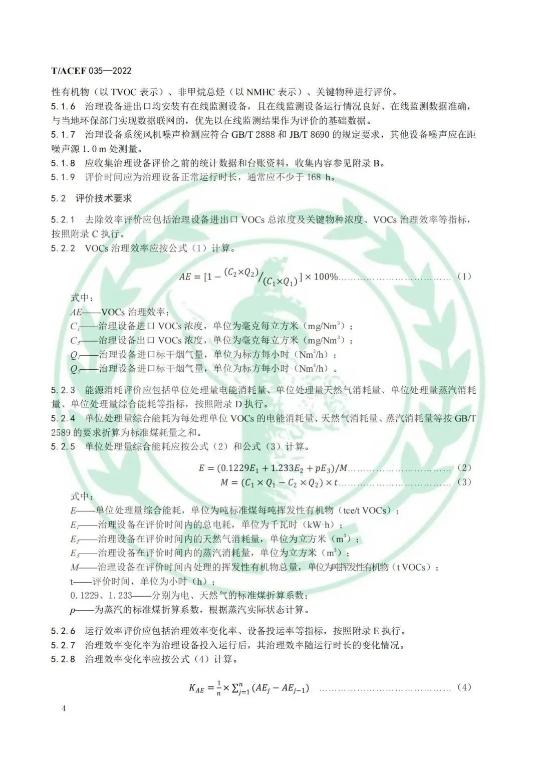 标准全文 |《工业企业挥发性有机物末端治理效果综合评价指南》(图7)