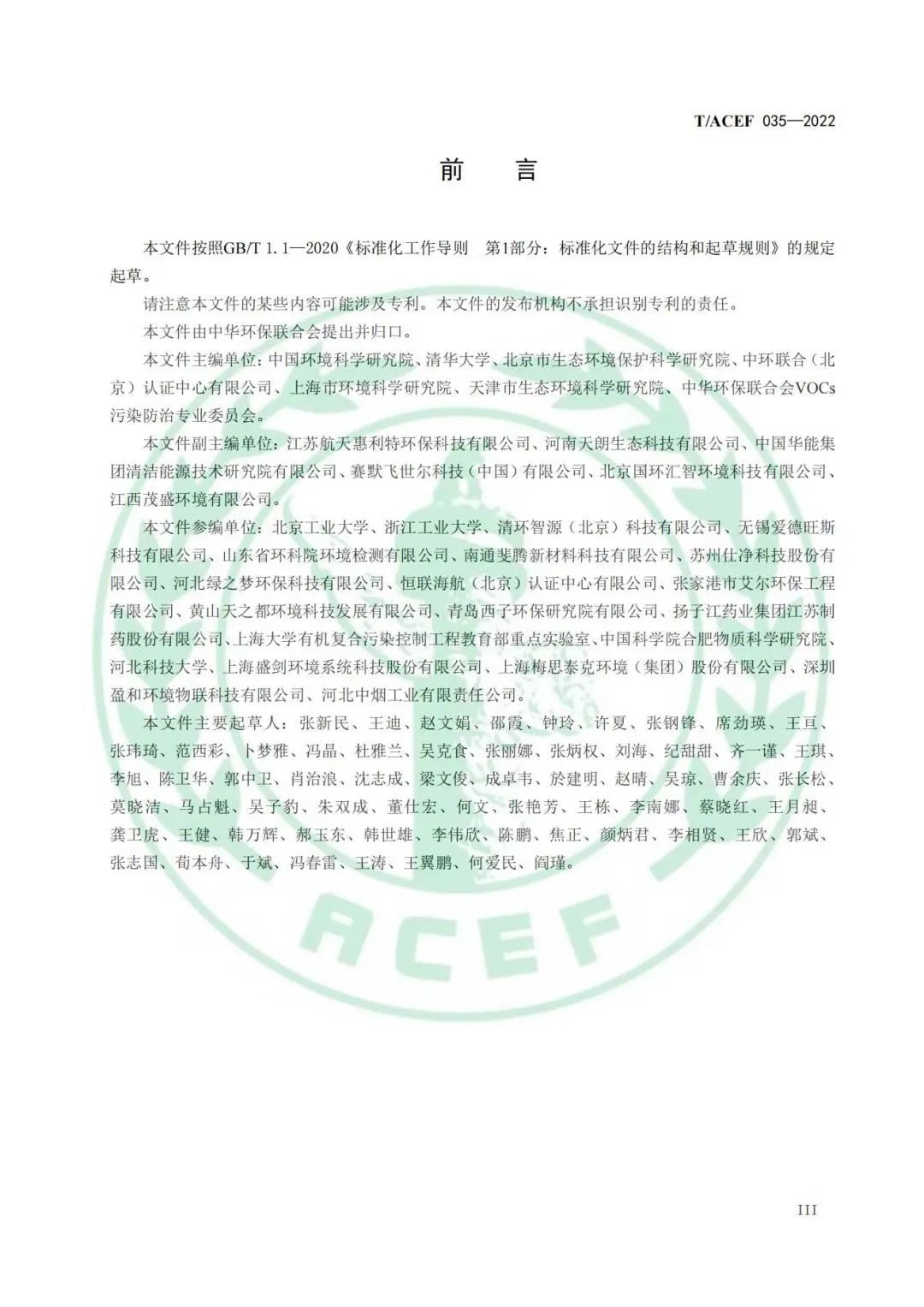 标准全文 |《工业企业挥发性有机物末端治理效果综合评价指南》(图3)
