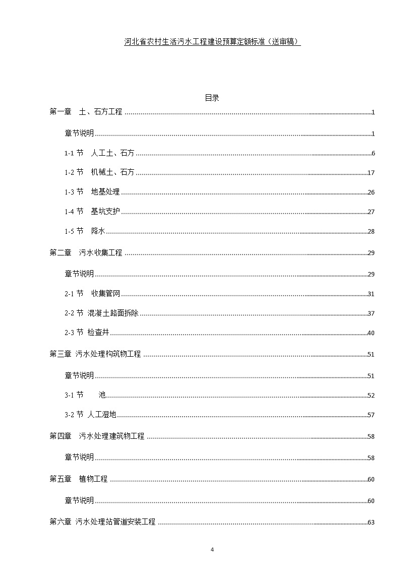 《河北省农村生活污水工程建设预算定额标准》征求意见(图6)