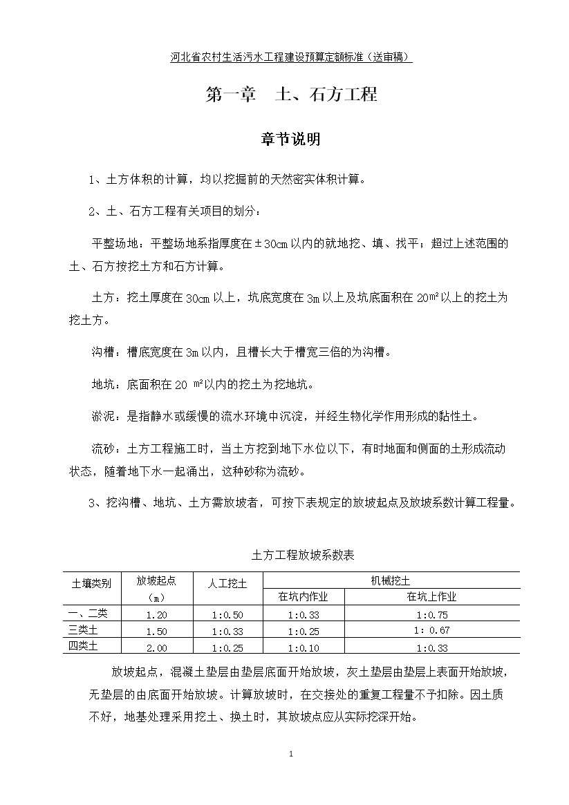 《河北省农村生活污水工程建设预算定额标准》征求意见(图9)