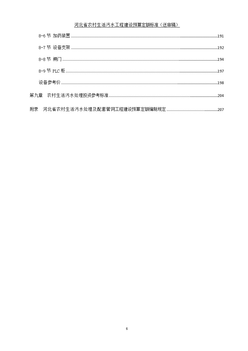 《河北省农村生活污水工程建设预算定额标准》征求意见(图8)