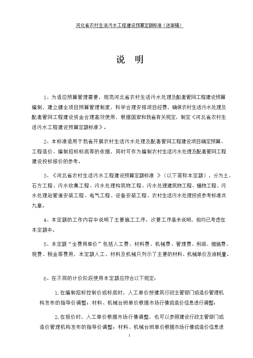 《河北省农村生活污水工程建设预算定额标准》征求意见(图3)