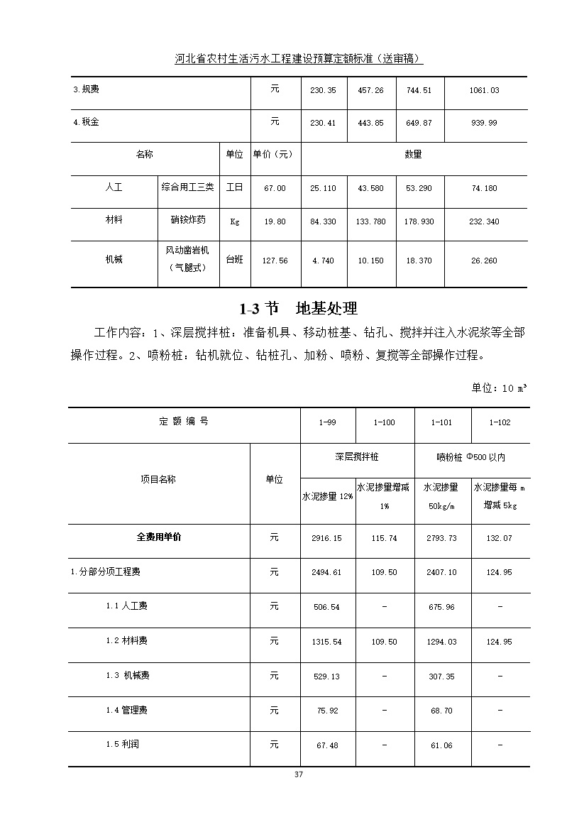 《河北省农村生活污水工程建设预算定额标准》征求意见(图45)