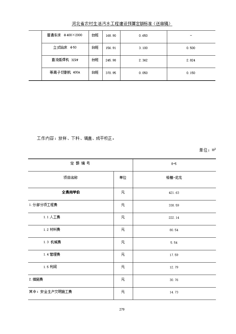《河北省农村生活污水工程建设预算定额标准》征求意见(图286)