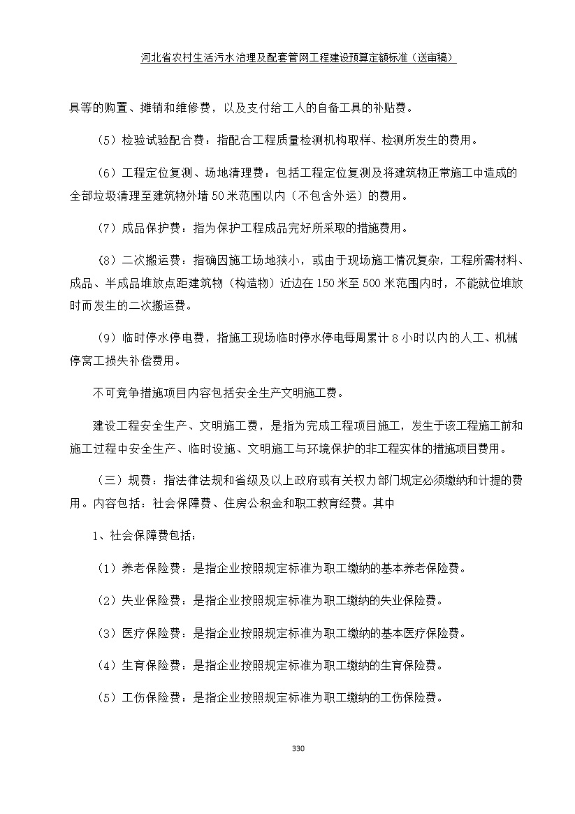 《河北省农村生活污水工程建设预算定额标准》征求意见(图337)
