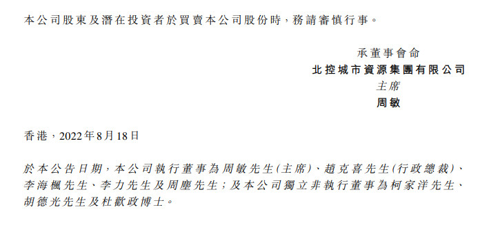 2022-08-22_094449.jpg 北控城市资源:中标约14亿德州市宁津县城乡环卫一体化及绿化提升项目(图3)