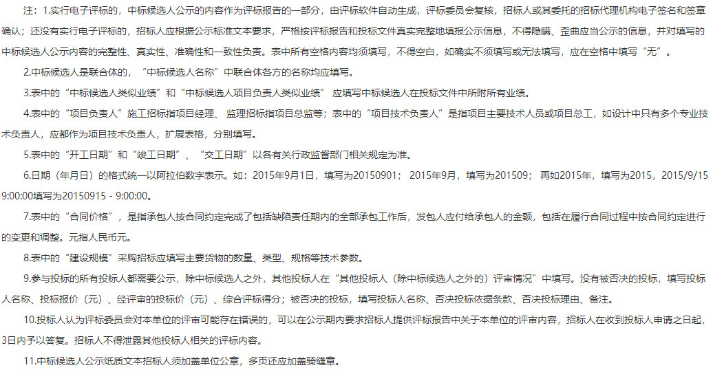康恒环境修复预中标四川内江市威远县城镇垃圾处理综合利用项目(图4)