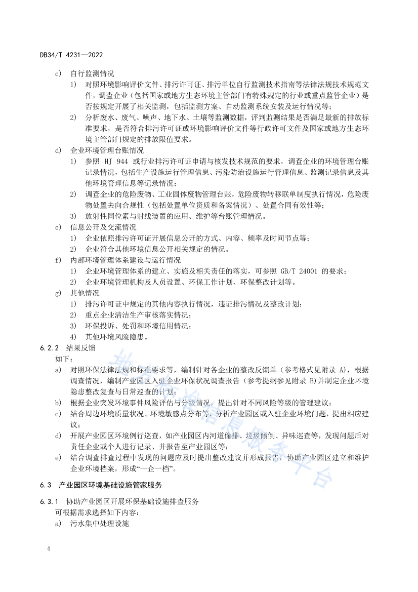 082611350818_0DB34T4231-2022FDIS_8.jpg 安徽省《第三方环保管家服务规范》(DB34/T 4231-2022)发布(图6)