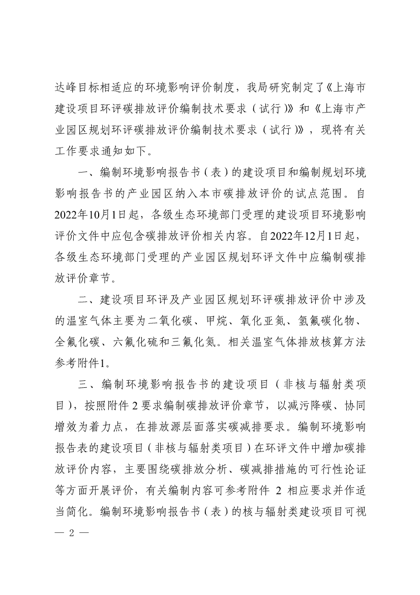 082613263985_0903ce9225fca3e988c2af215d4e544d3_2.jpg 上海市建设项目环评和产业园区规划环评碳排放评价编制技术要求(试行)(图2)