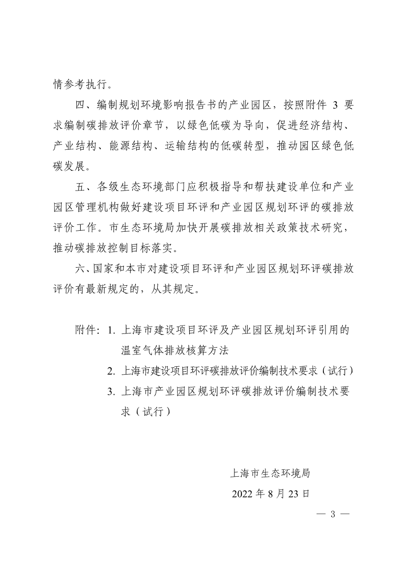 082613263985_0903ce9225fca3e988c2af215d4e544d3_3.jpg 上海市建设项目环评和产业园区规划环评碳排放评价编制技术要求(试行)(图3)