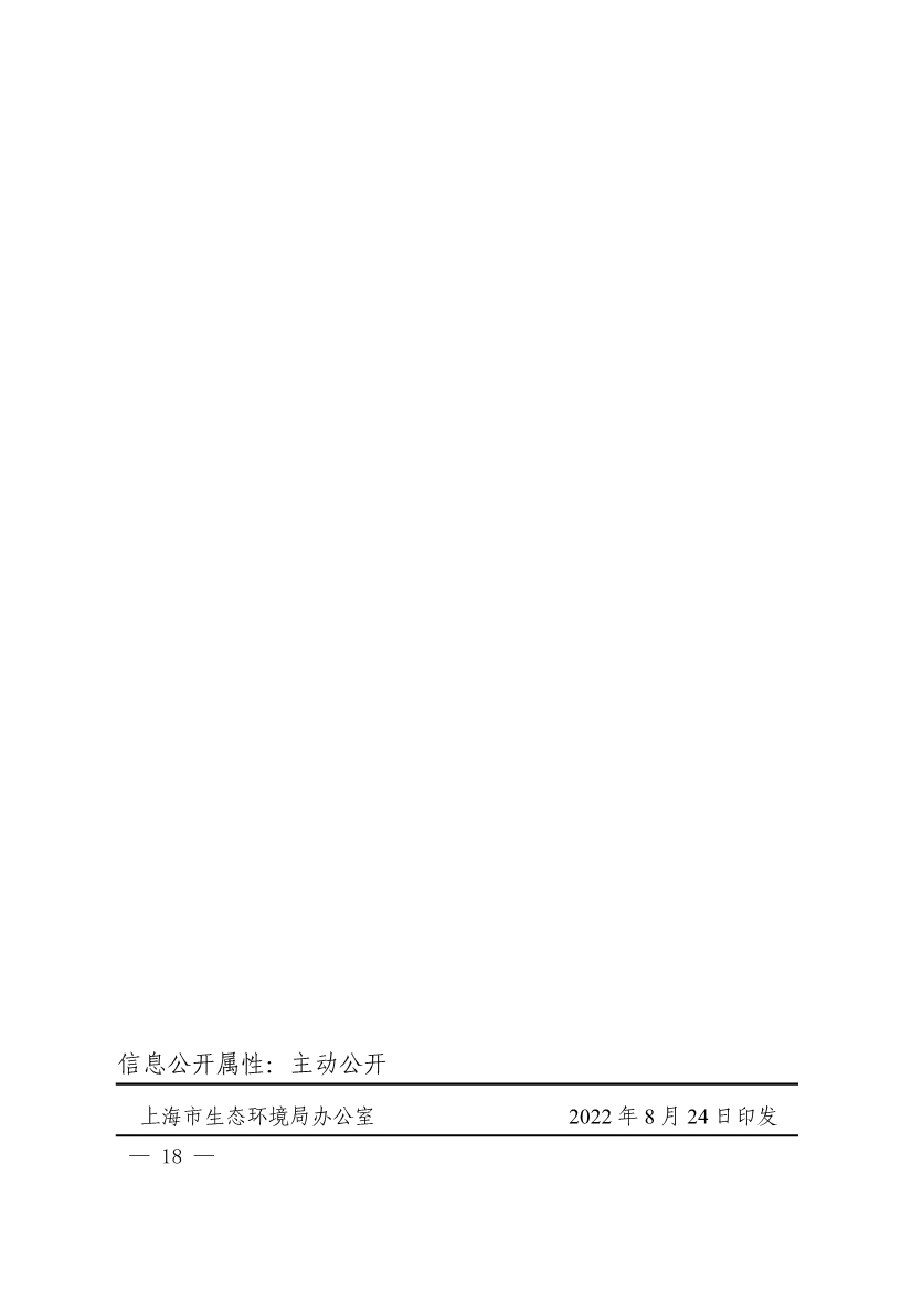 082613263985_0903ce9225fca3e988c2af215d4e544d3_18.jpg 上海市建设项目环评和产业园区规划环评碳排放评价编制技术要求(试行)(图18)