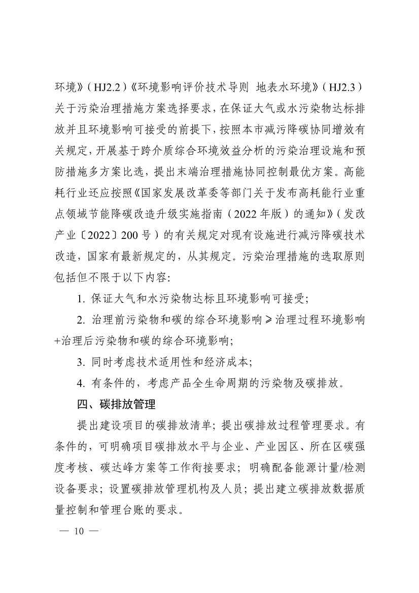 082613263985_0903ce9225fca3e988c2af215d4e544d3_10.jpg 上海市建设项目环评和产业园区规划环评碳排放评价编制技术要求(试行)(图10)