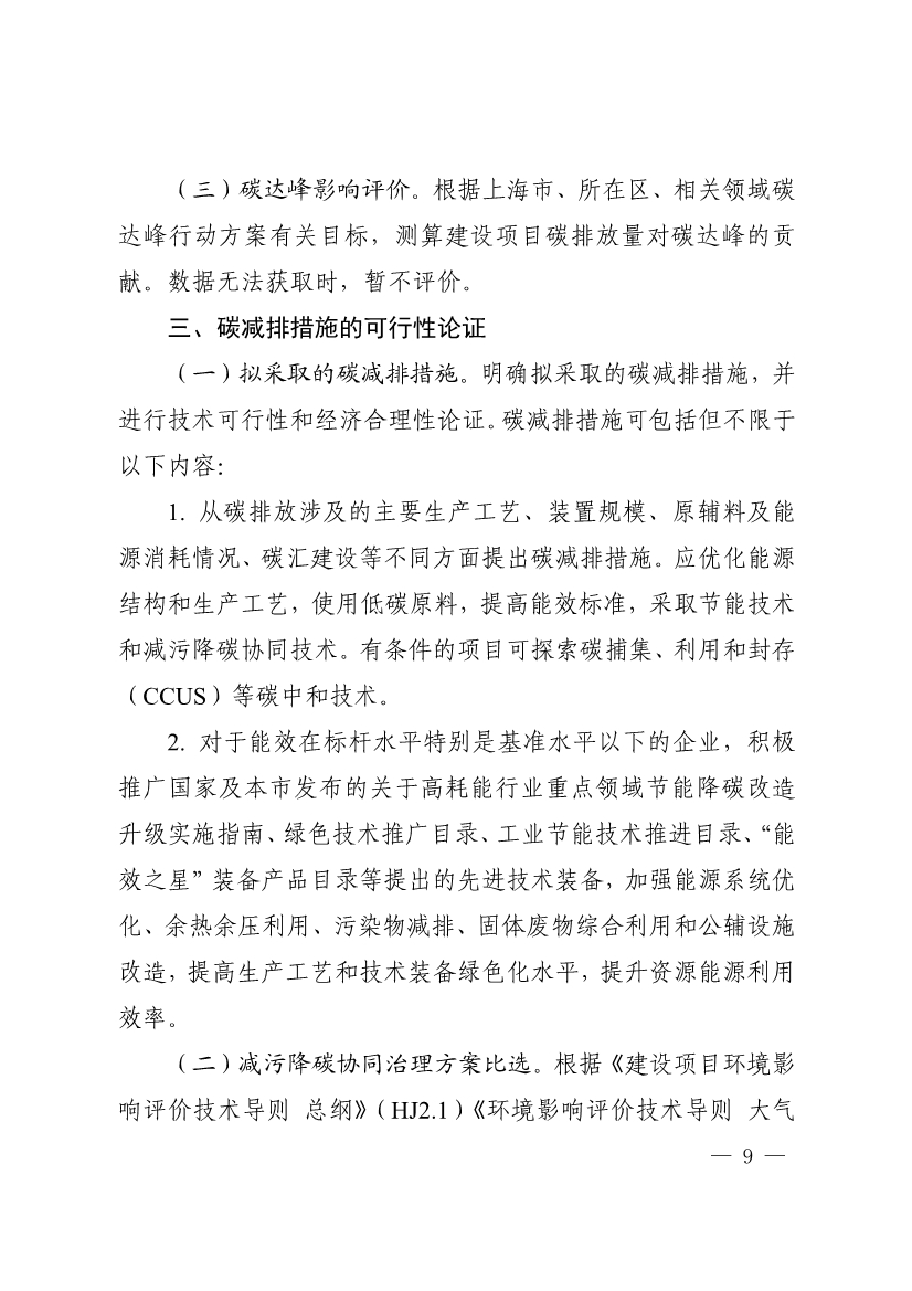 082613263985_0903ce9225fca3e988c2af215d4e544d3_9.jpg 上海市建设项目环评和产业园区规划环评碳排放评价编制技术要求(试行)(图9)