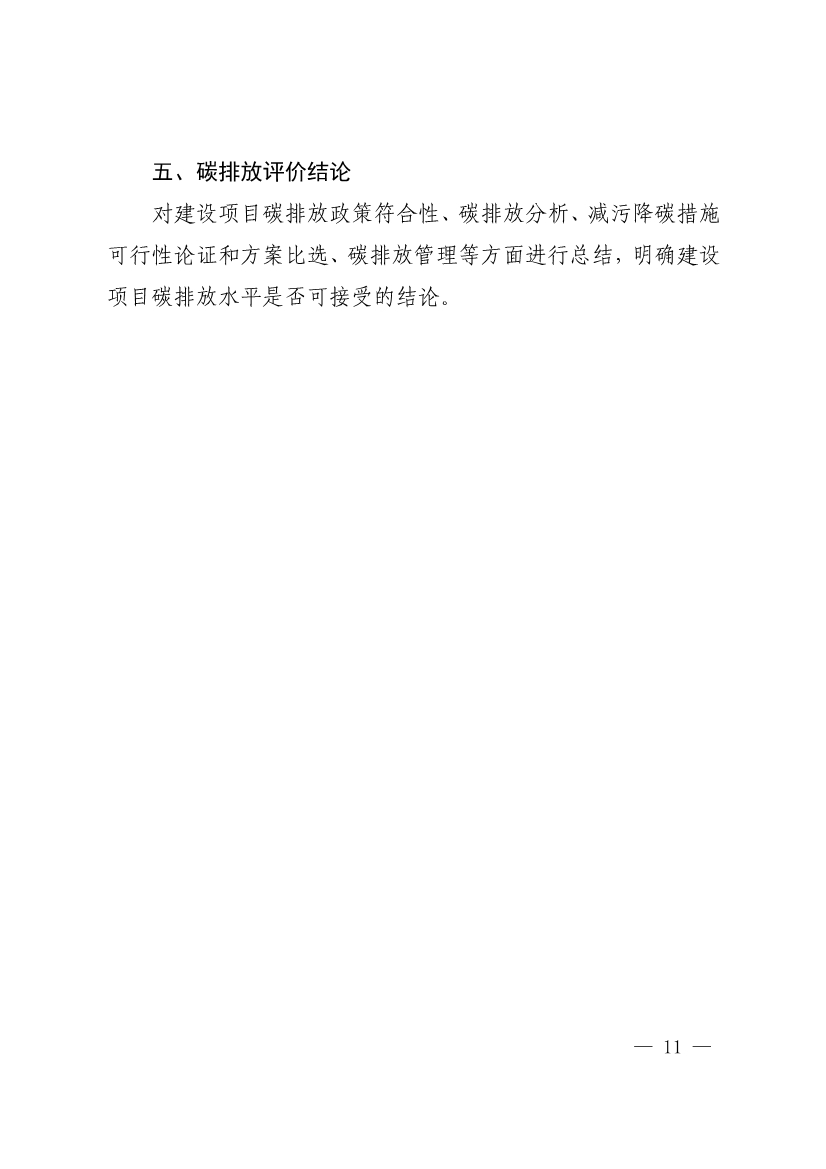 082613263985_0903ce9225fca3e988c2af215d4e544d3_11.jpg 上海市建设项目环评和产业园区规划环评碳排放评价编制技术要求(试行)(图11)