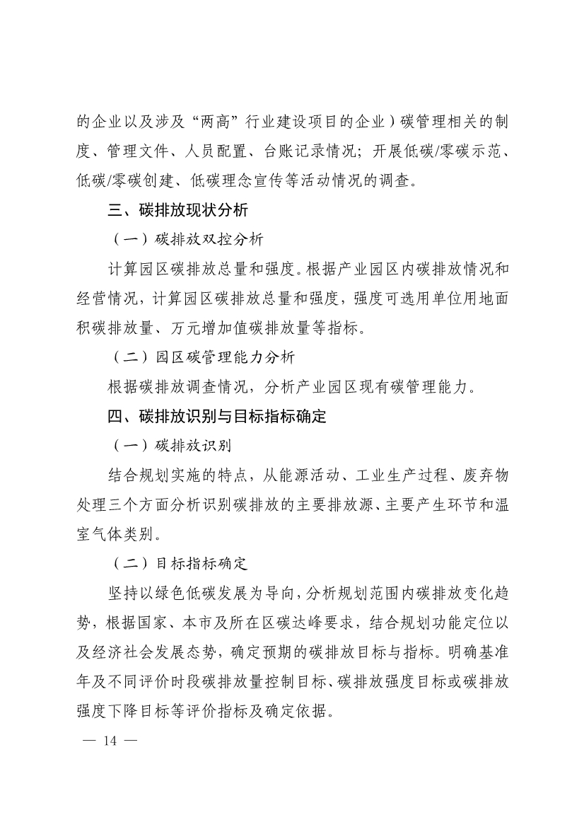 082613263985_0903ce9225fca3e988c2af215d4e544d3_14.jpg 上海市建设项目环评和产业园区规划环评碳排放评价编制技术要求(试行)(图14)