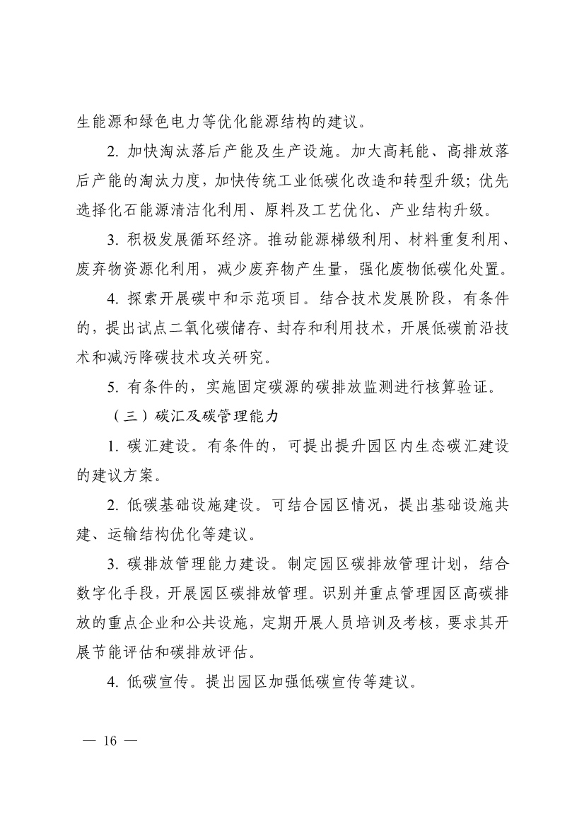 082613263985_0903ce9225fca3e988c2af215d4e544d3_16.jpg 上海市建设项目环评和产业园区规划环评碳排放评价编制技术要求(试行)(图16)